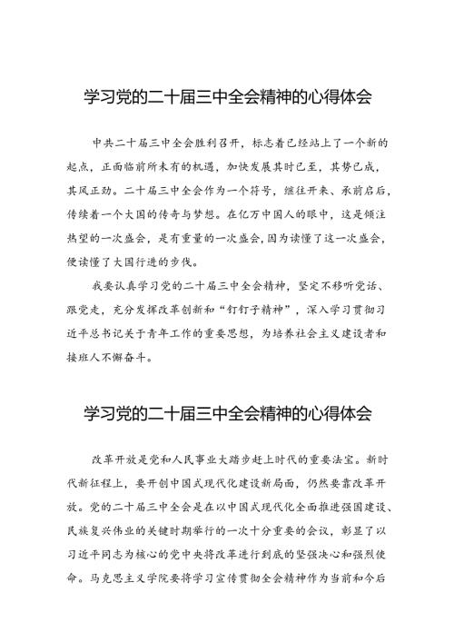 党的二十三中全会精神的学习心得体会合集五十五篇.docx