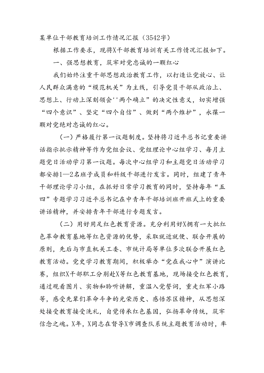 某单位干部教育培训工作情况汇报（3542字）.docx_第1页