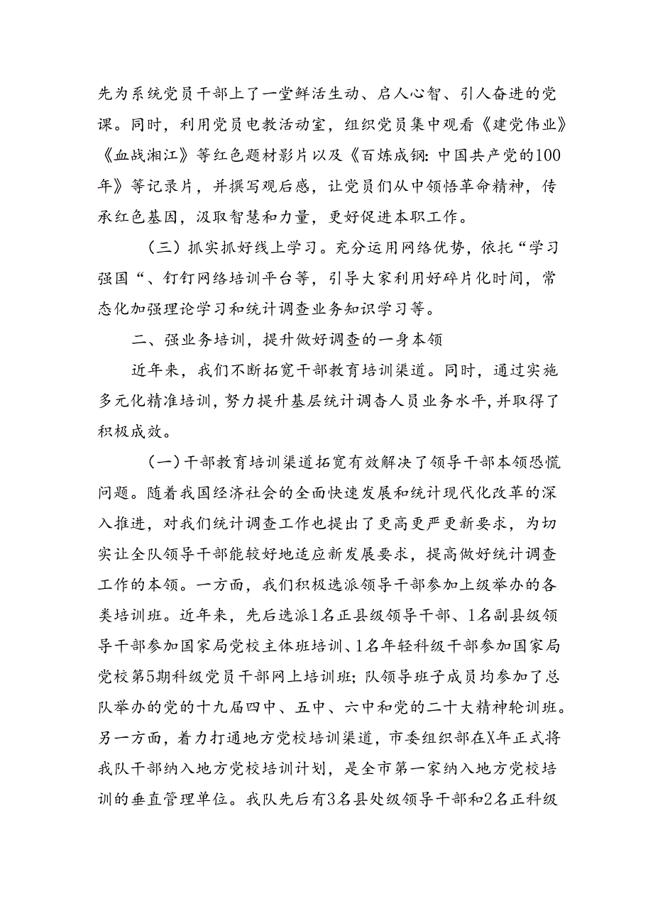 某单位干部教育培训工作情况汇报（3542字）.docx_第2页