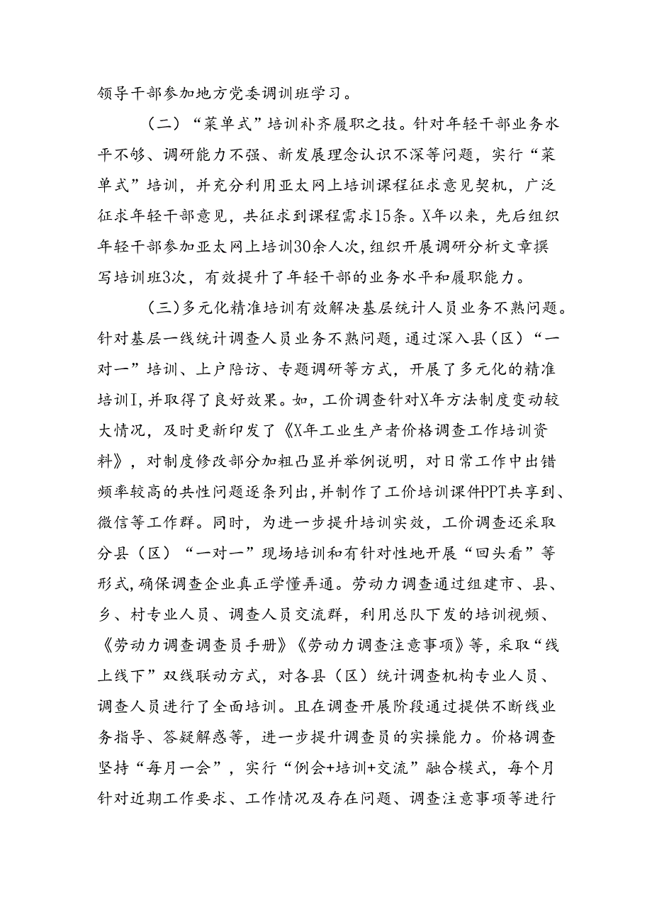 某单位干部教育培训工作情况汇报（3542字）.docx_第3页