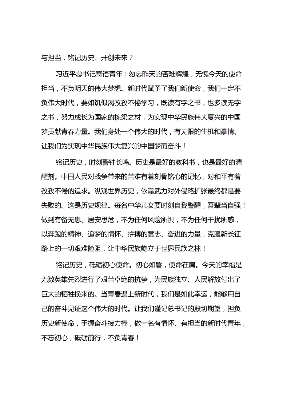 11篇2024年纪念九一八事变国耻日国旗下的演讲稿.docx_第3页