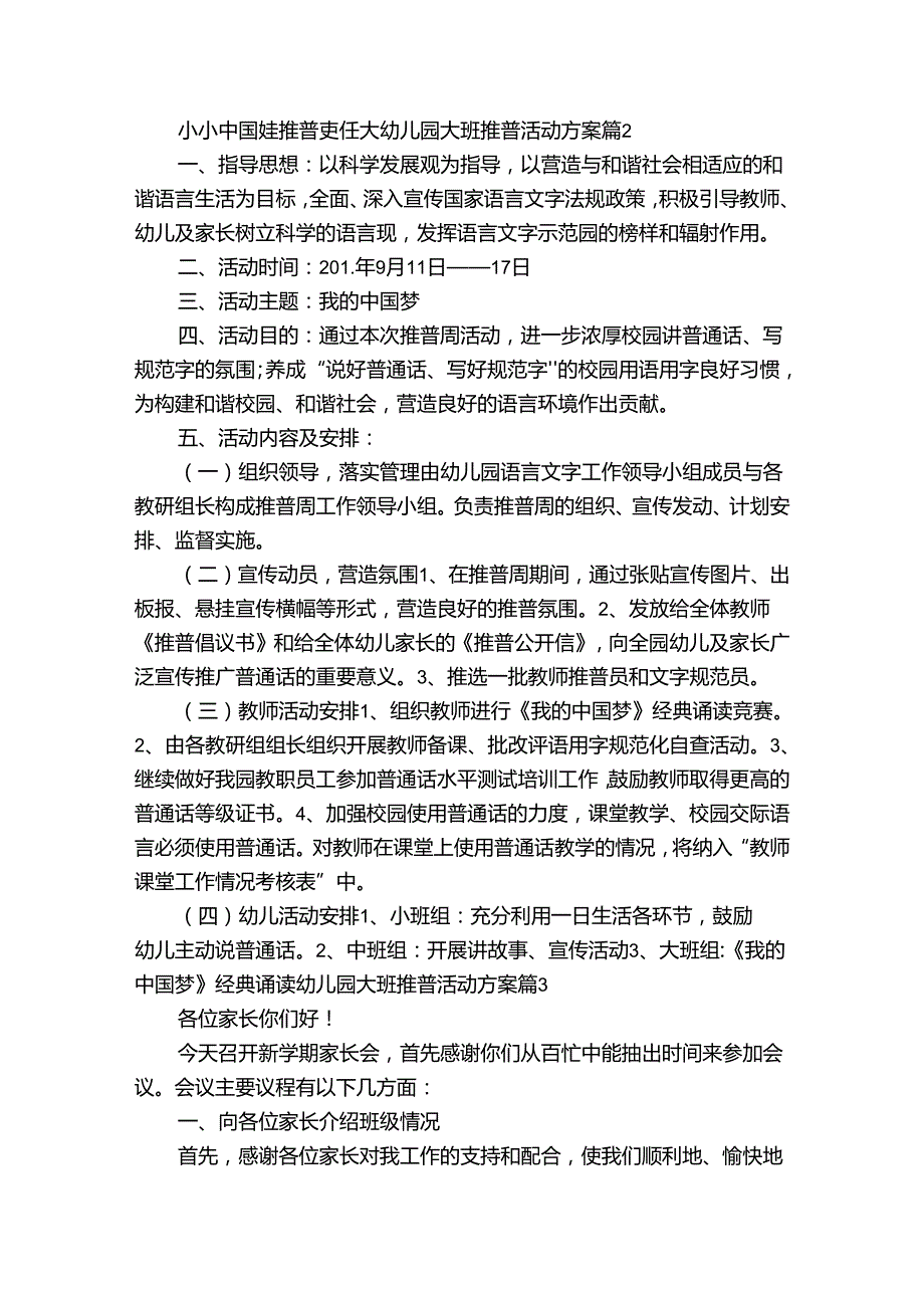 幼儿园大班推普活动方案.docx_第2页