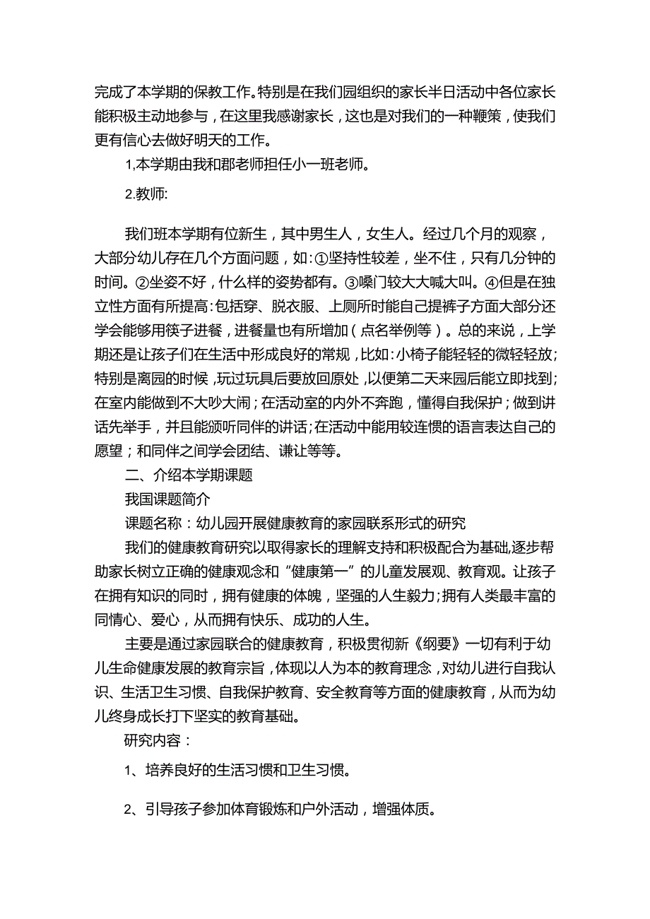 幼儿园大班推普活动方案.docx_第3页