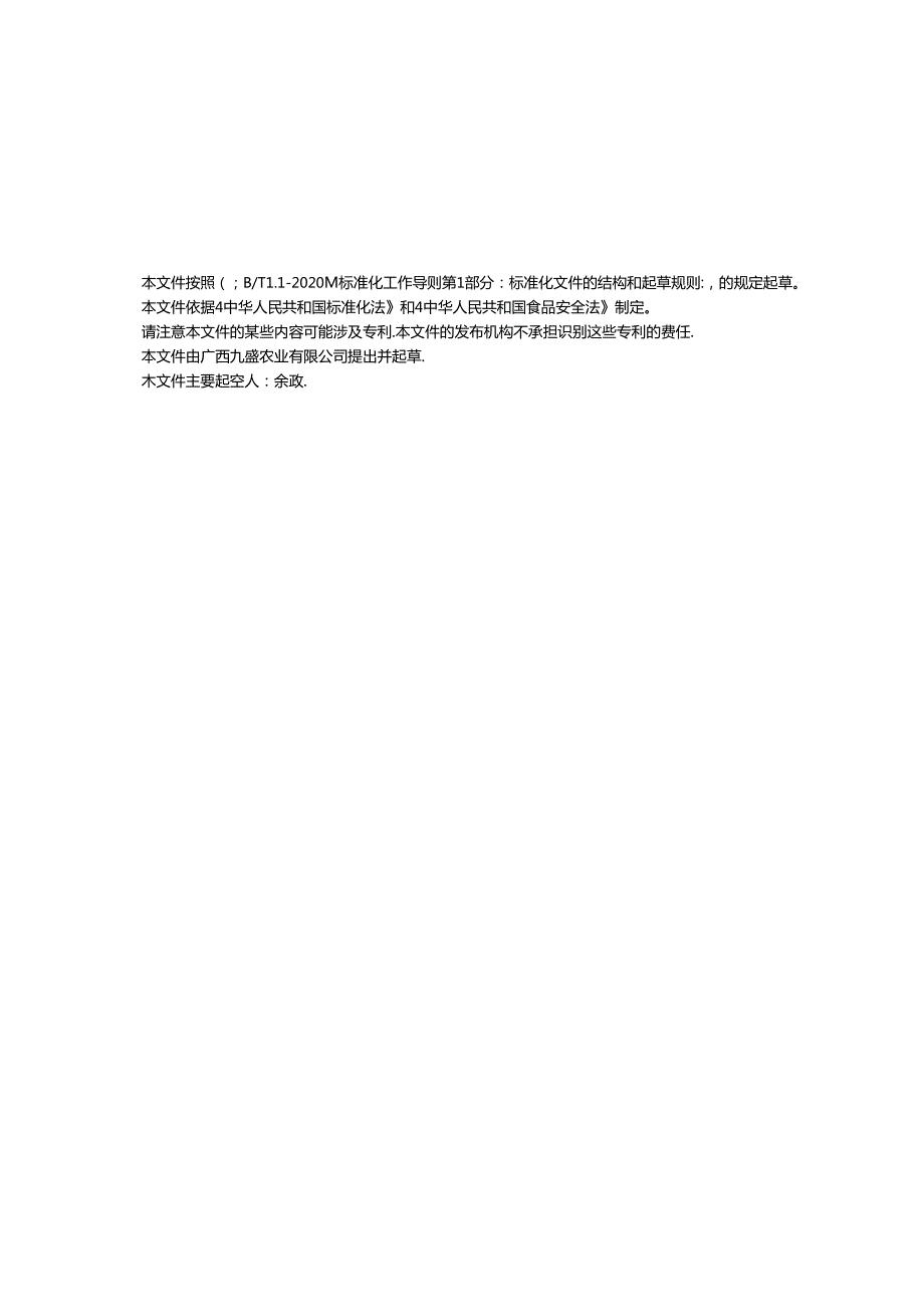 广西九盛农业有限公司 花色杂粮干米粉（面）.docx_第3页