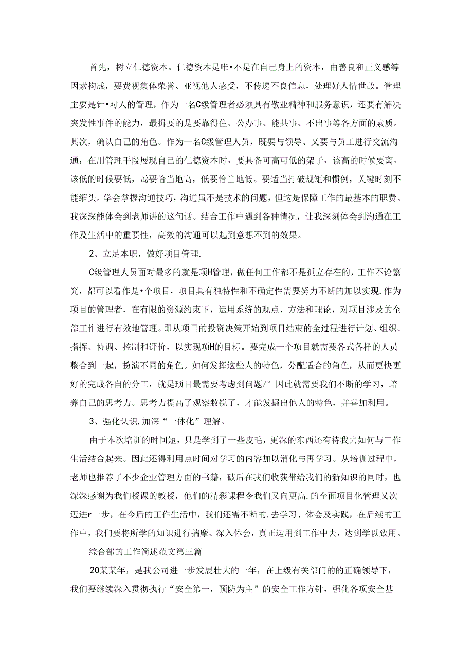 综合部的工作简述范文共14篇.docx_第2页