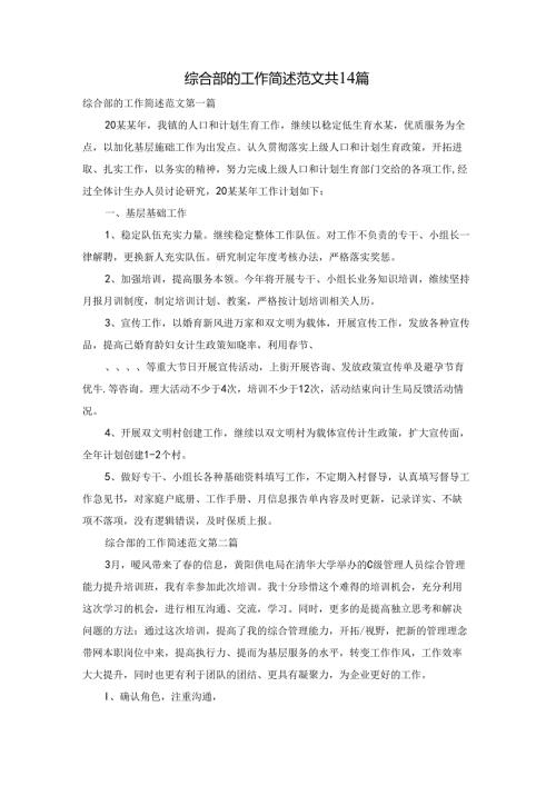综合部的工作简述范文共14篇.docx