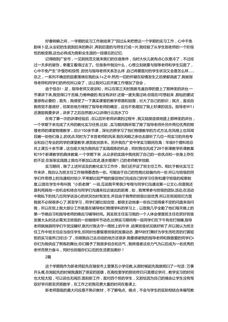 学期实习工作总结 2篇.docx_第1页