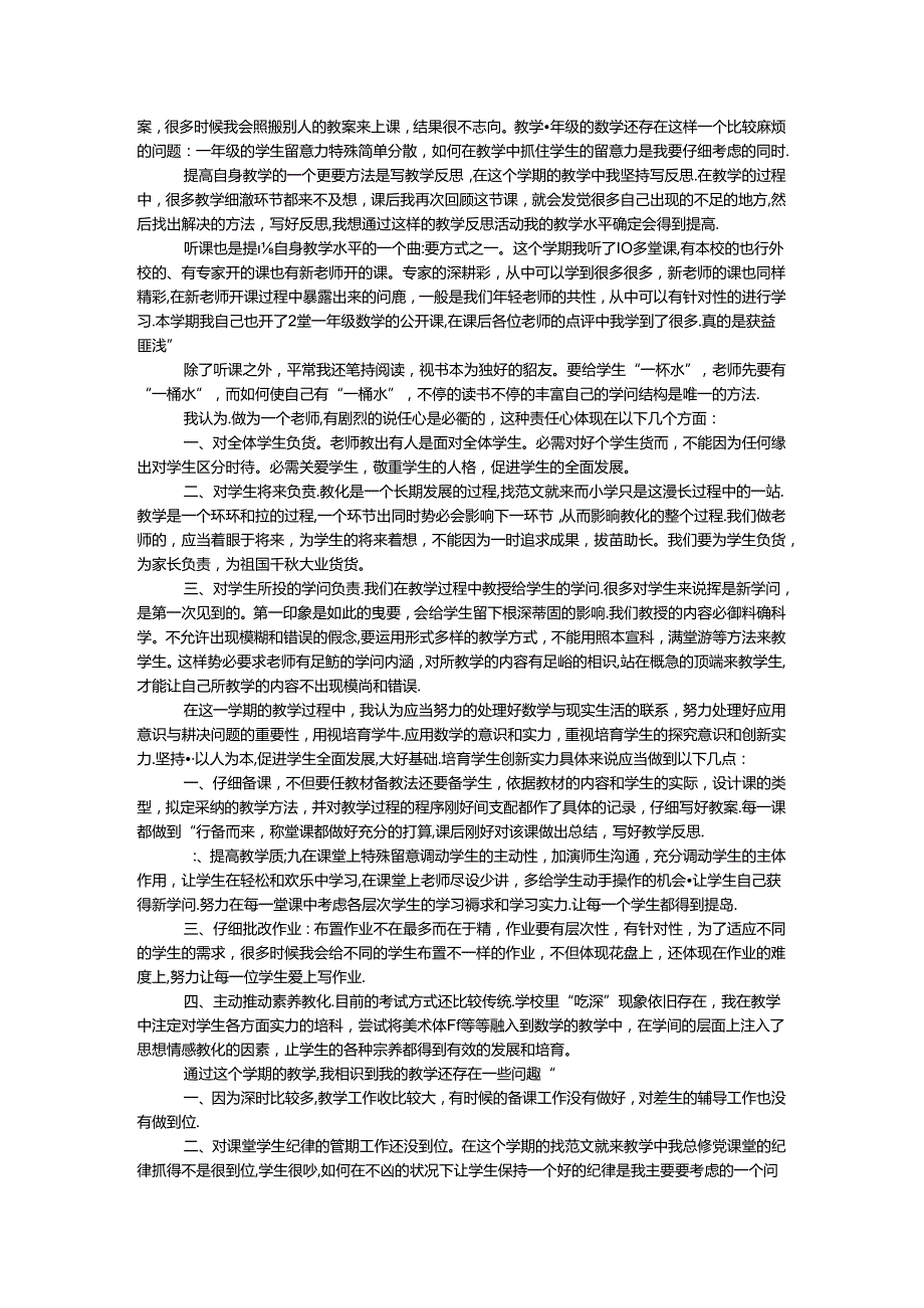 学期实习工作总结 2篇.docx_第2页