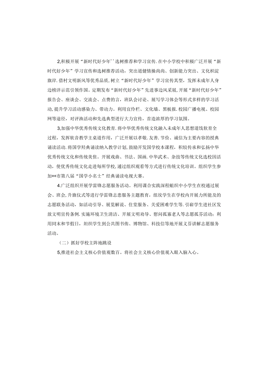 学校德育工作建设方案.docx_第2页