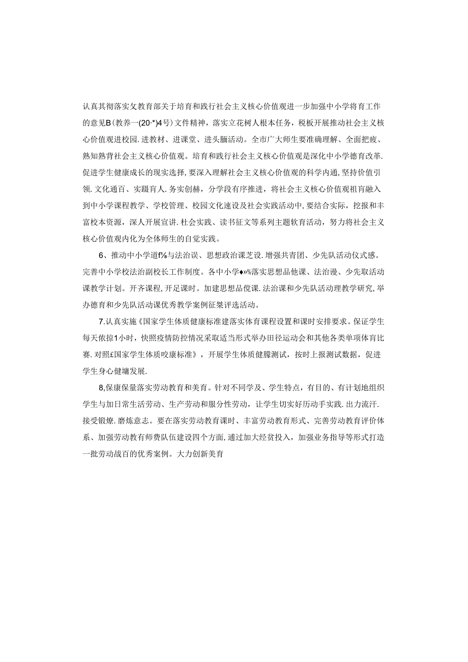 学校德育工作建设方案.docx_第3页