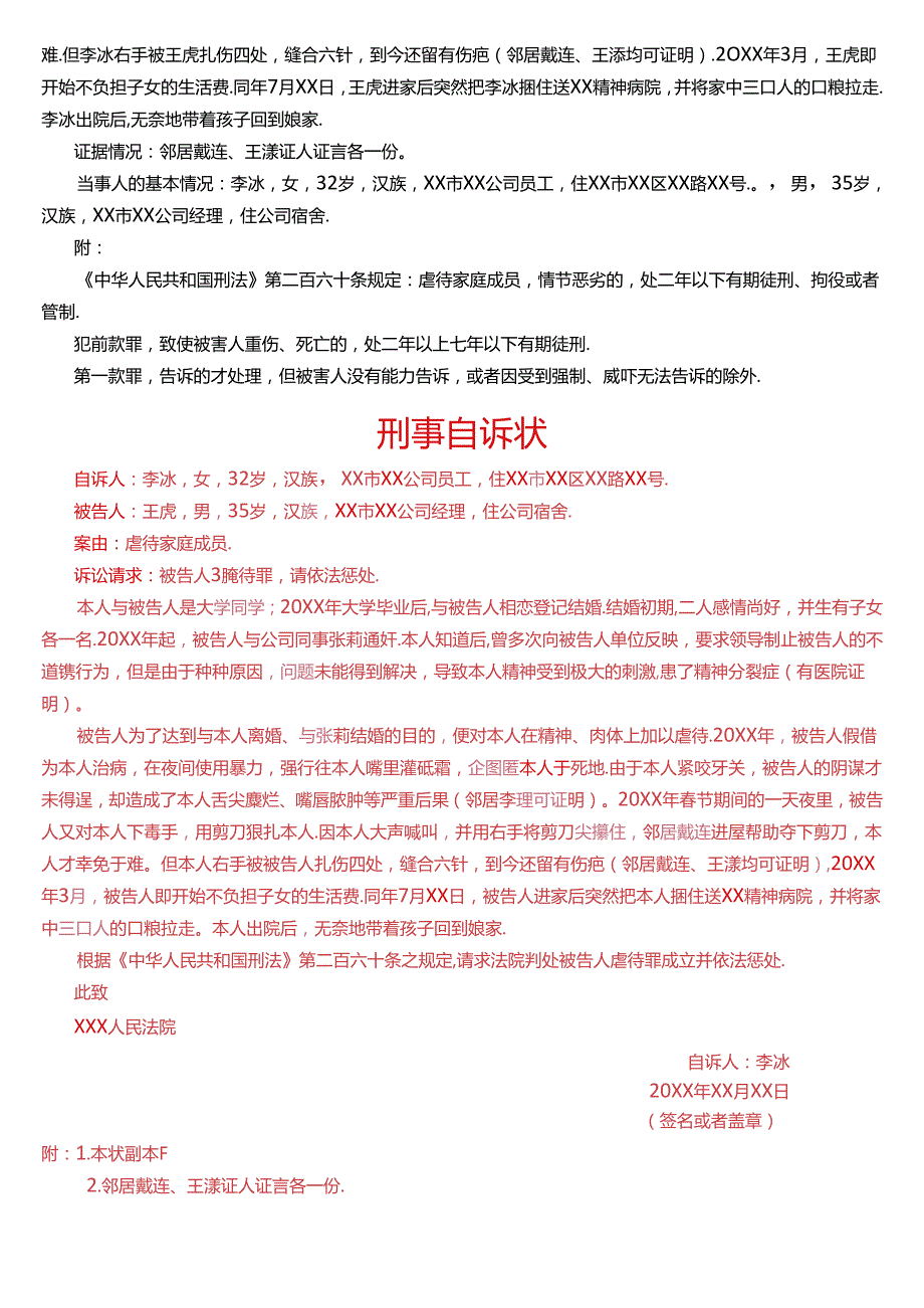 7月国家开放大学专本科《法律文书》期末纸质考试试题及答案.docx_第3页