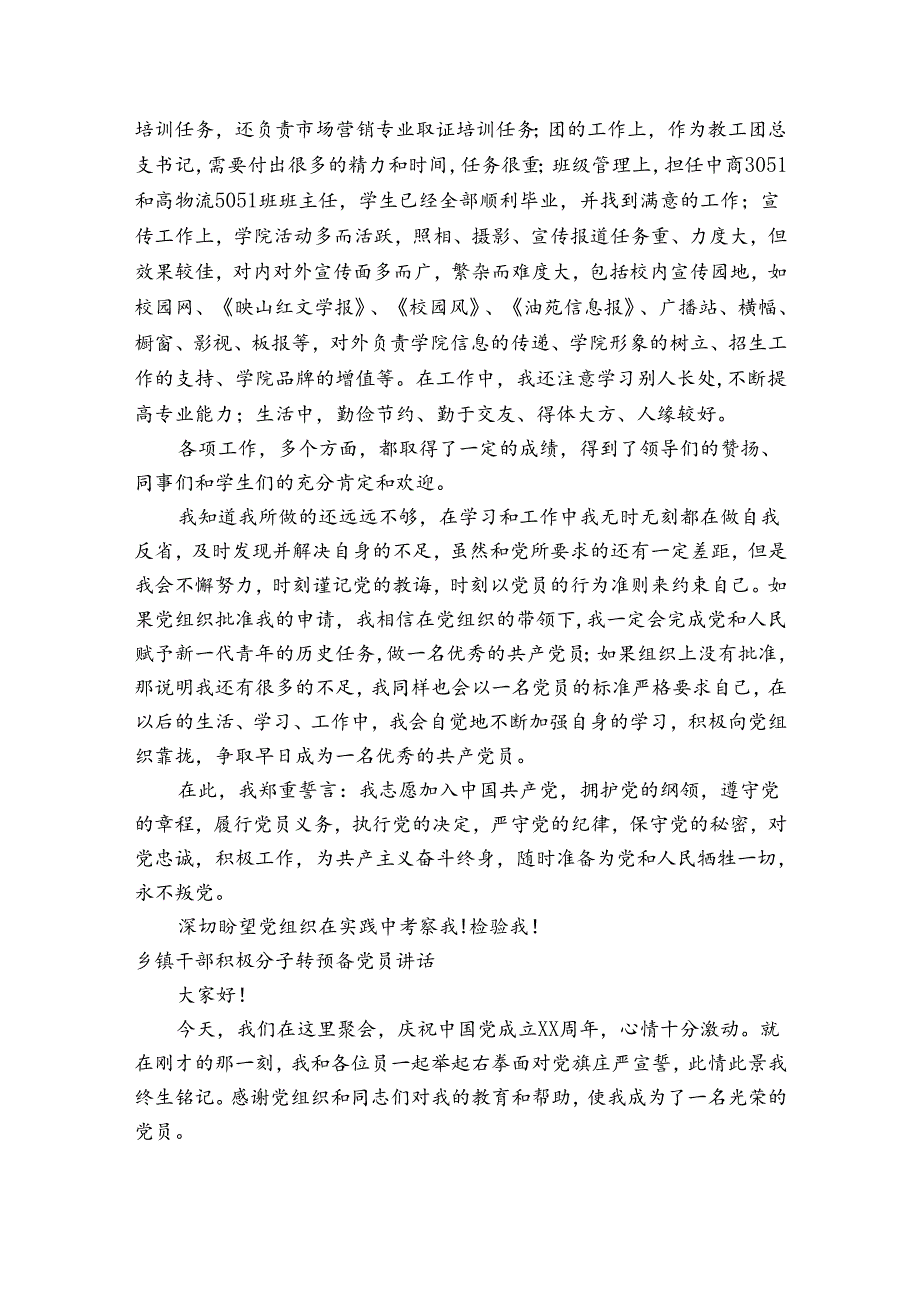 乡镇干部积极分子转预备党员讲话.docx_第2页