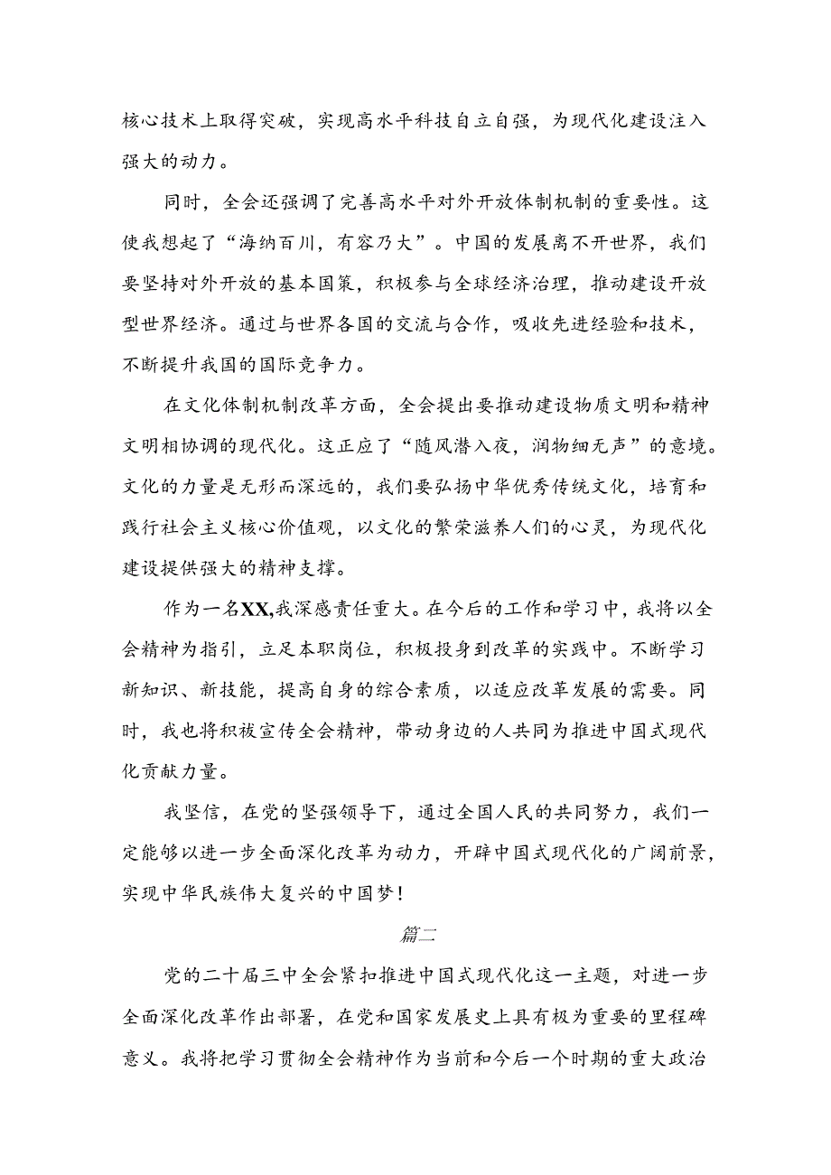 共七篇有关围绕2024二十三中全会精神：以改革为帆驶向中国式现代化彼岸的学习心得体会.docx_第2页