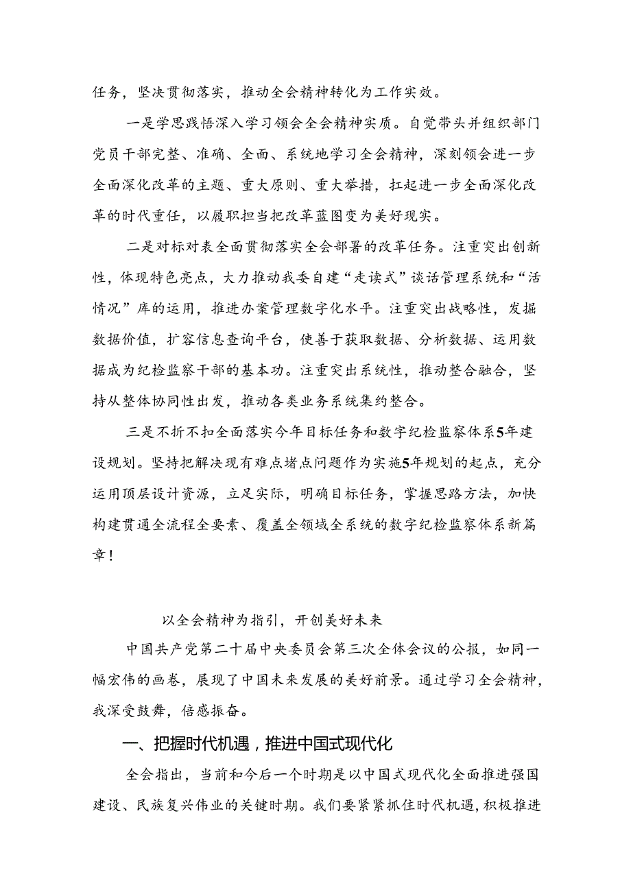 共七篇有关围绕2024二十三中全会精神：以改革为帆驶向中国式现代化彼岸的学习心得体会.docx_第3页
