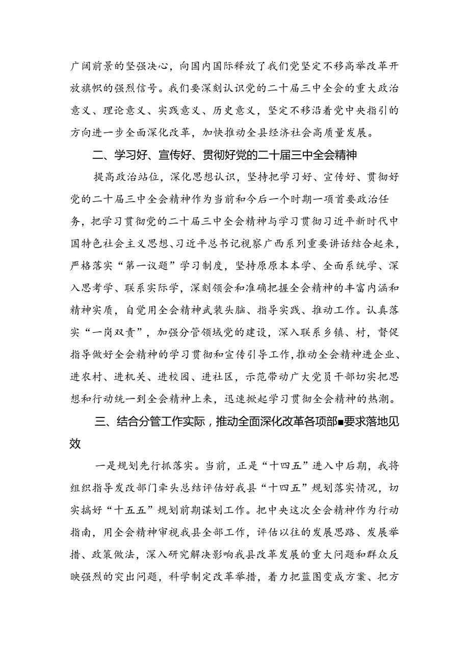 十篇集体学习2024年关于进一步全面深化改革、推进中国式现代化的决定交流研讨发言提纲.docx_第2页