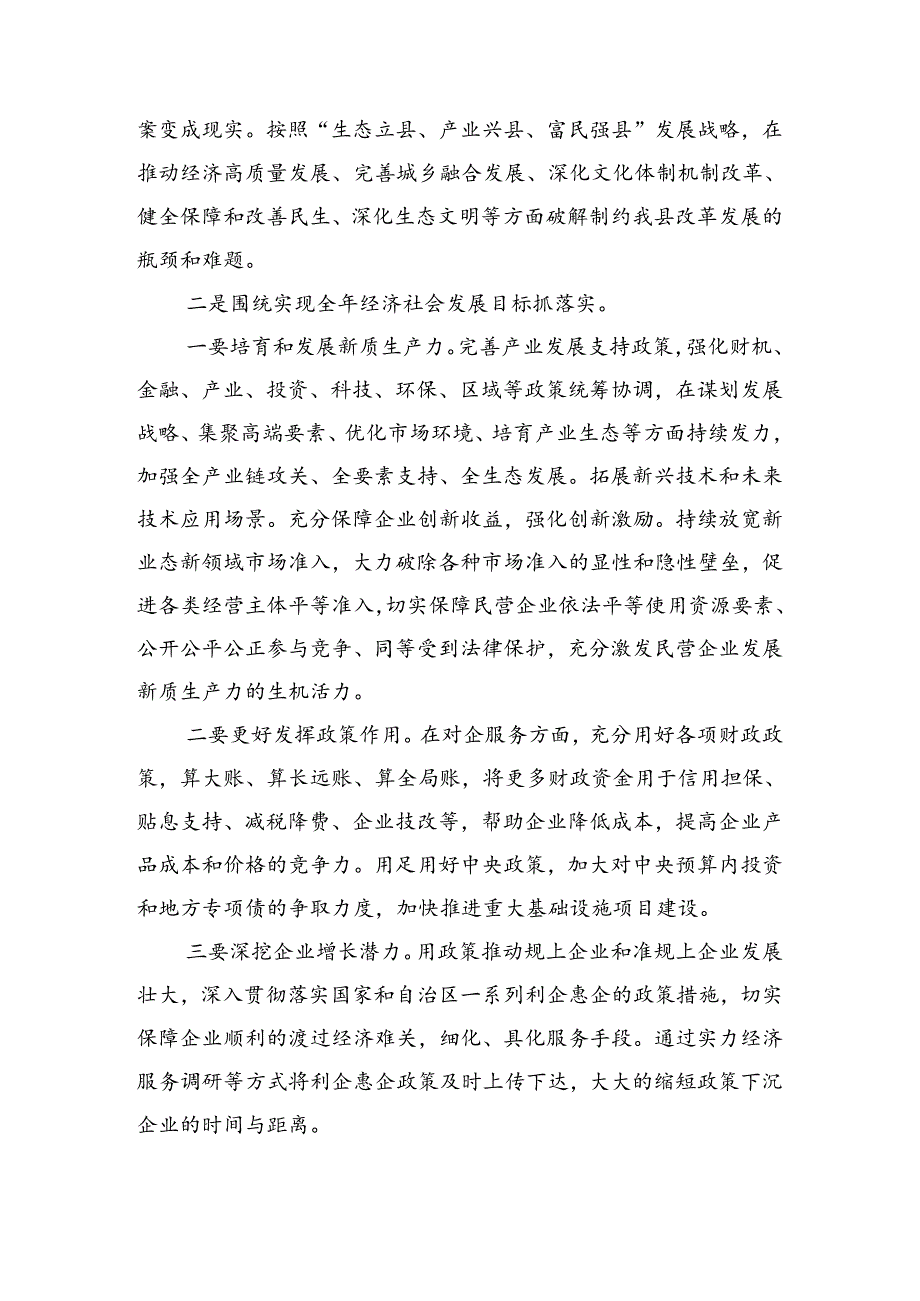 十篇集体学习2024年关于进一步全面深化改革、推进中国式现代化的决定交流研讨发言提纲.docx_第3页