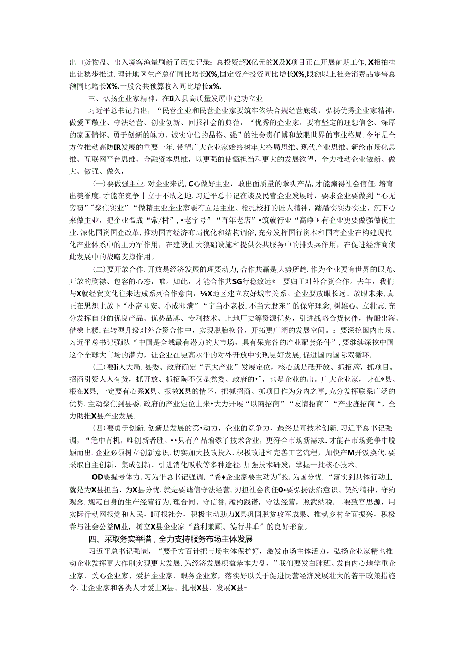 在县企业家座谈会上的讲话.docx_第2页