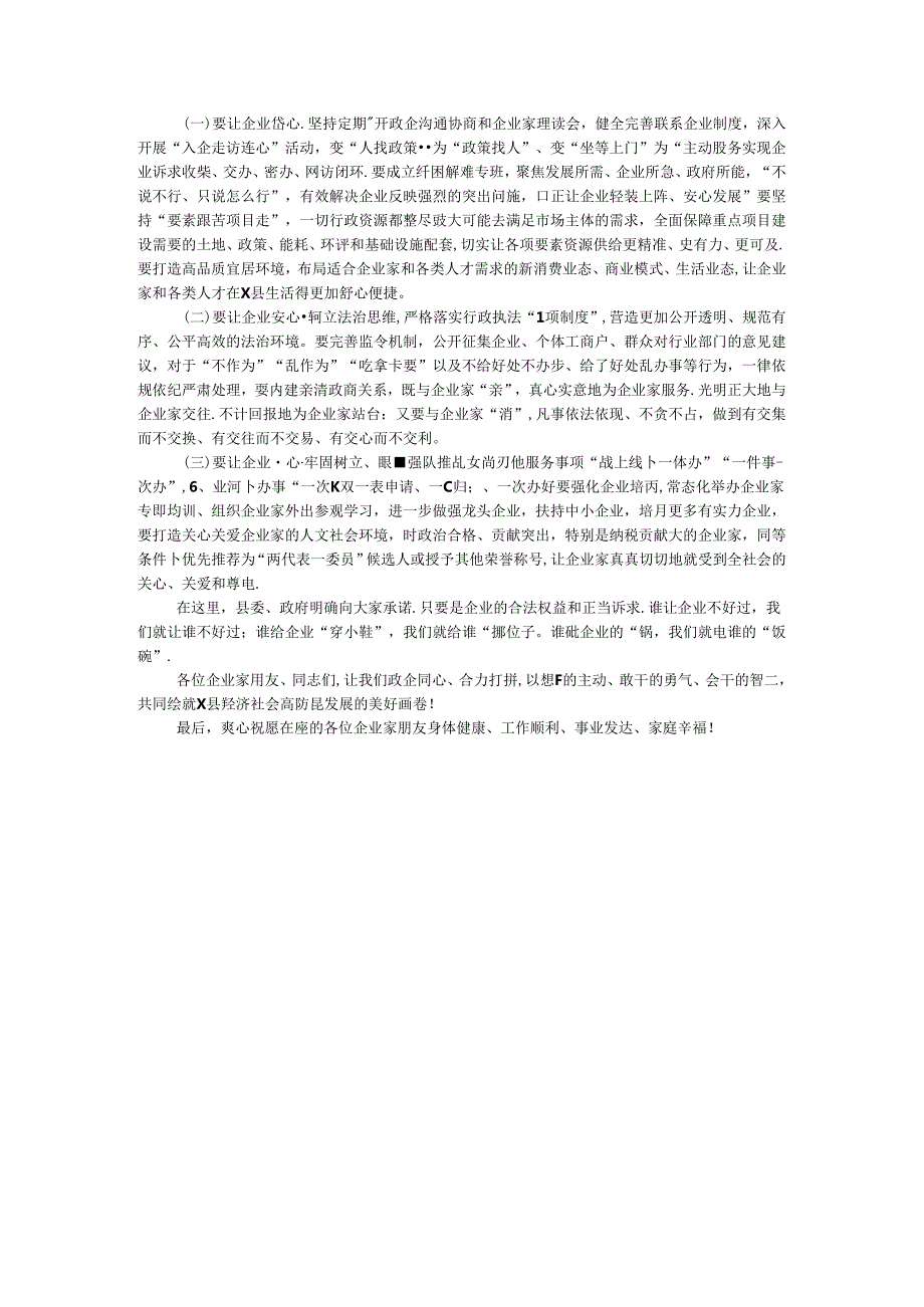 在县企业家座谈会上的讲话.docx_第3页