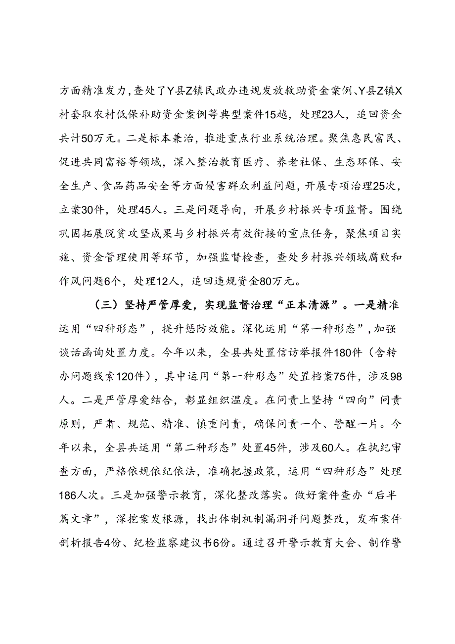 县委群众身边不正之风和腐败问题集中整治工作情况汇报.docx_第2页