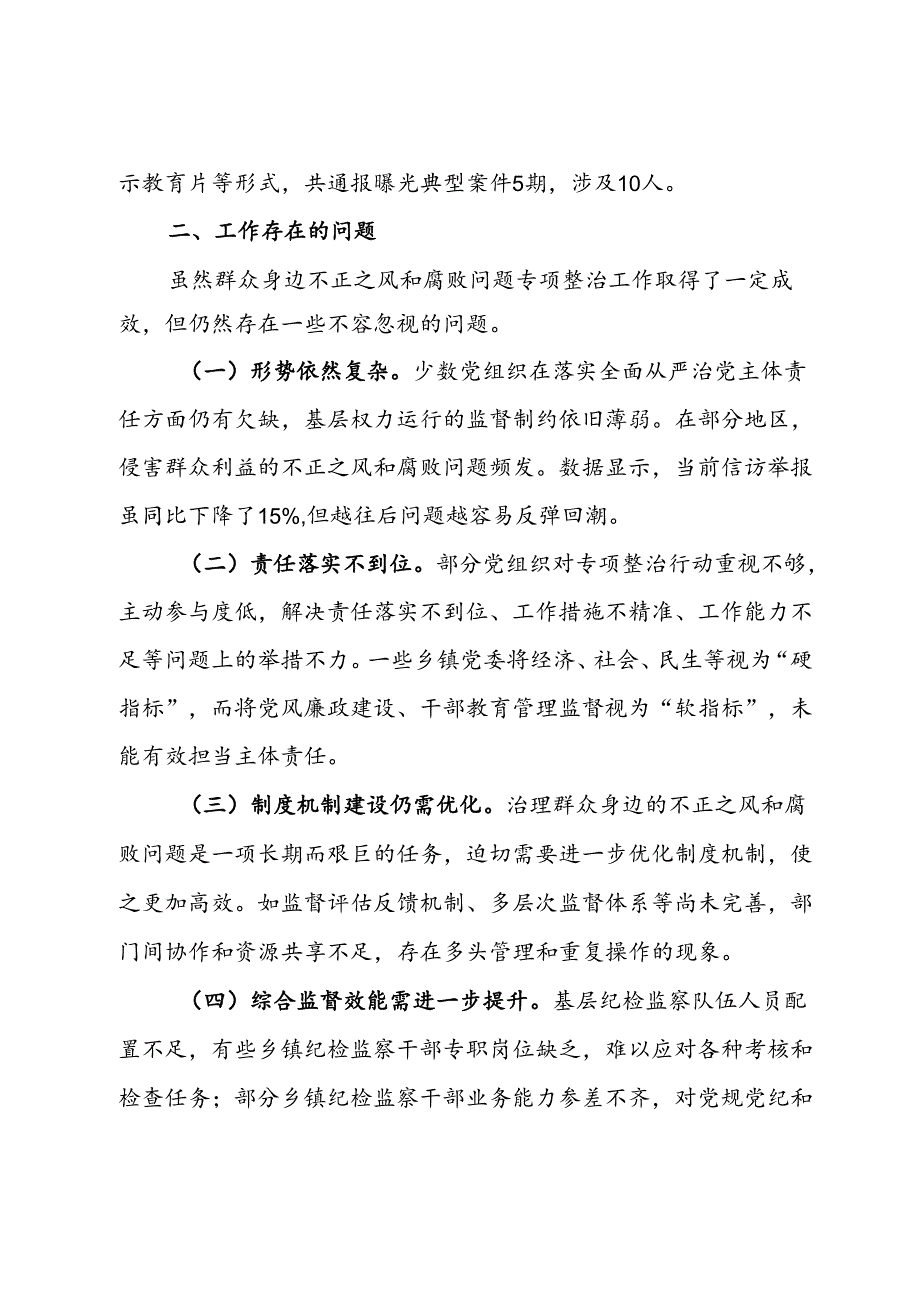 县委群众身边不正之风和腐败问题集中整治工作情况汇报.docx_第3页