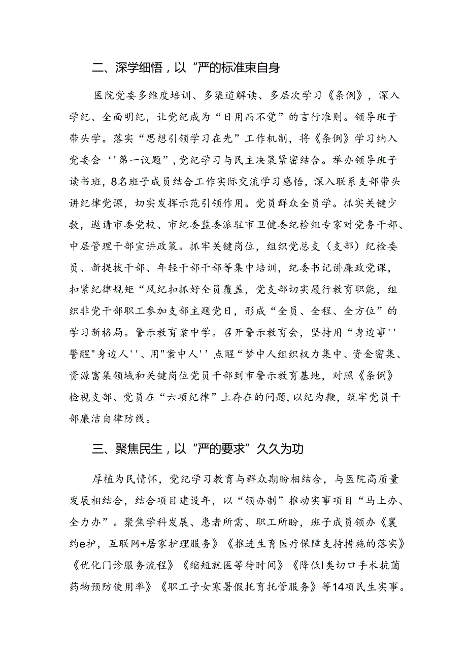 2024党纪专题教育阶段工作简报、工作经验做法（多篇汇编）.docx_第2页