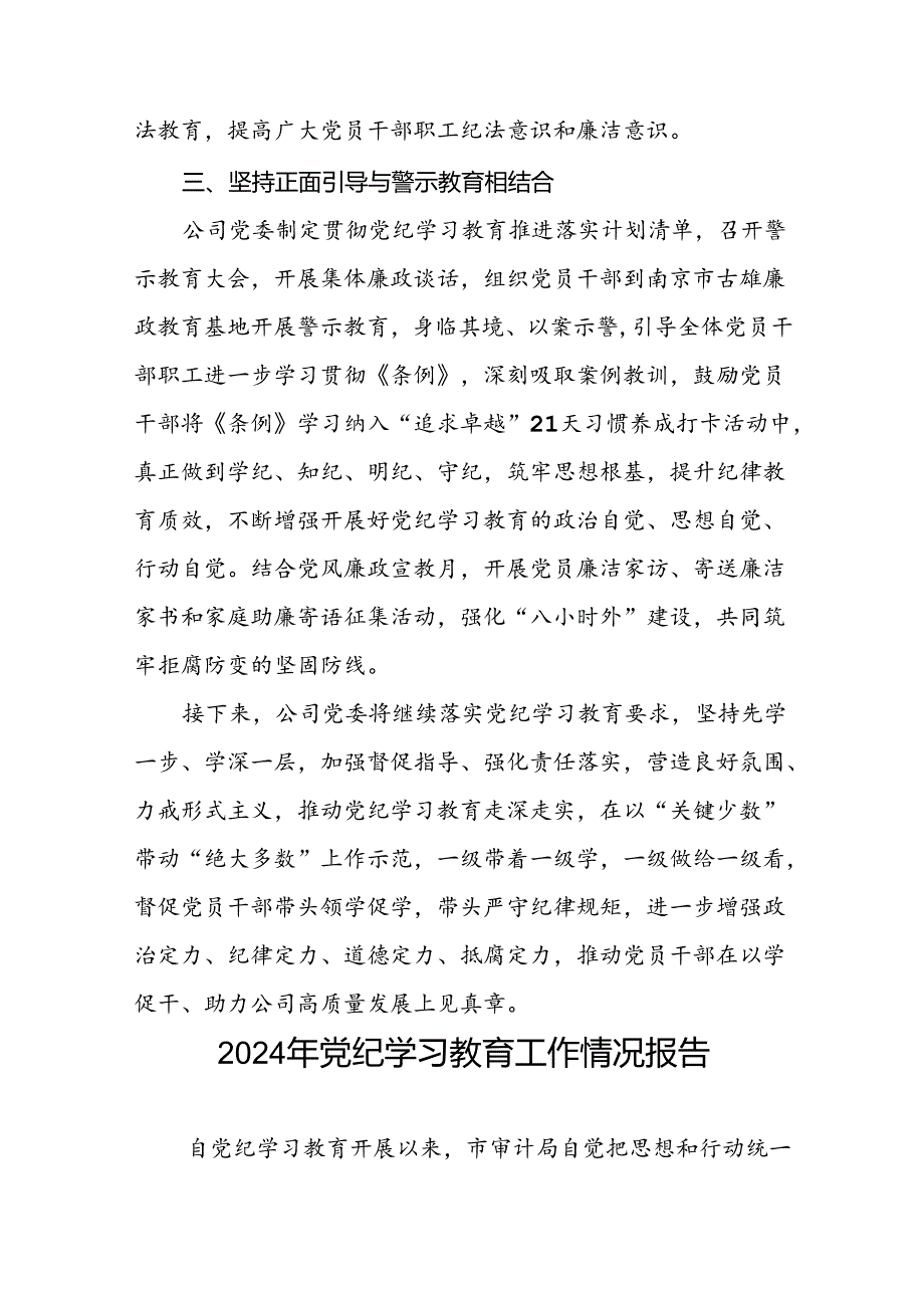 关于党纪学习教育开展情况报告十篇.docx_第2页