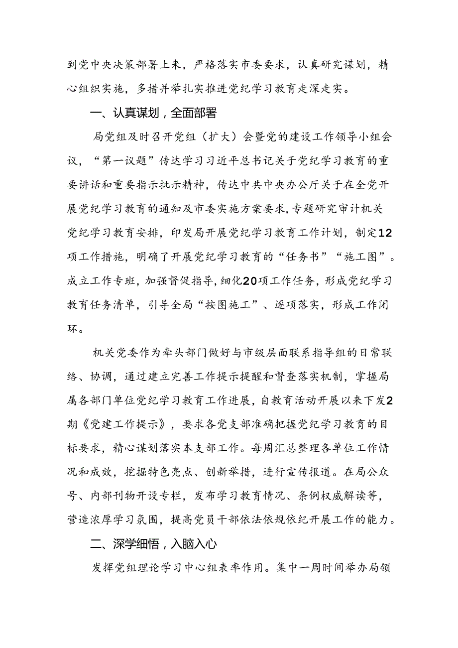 关于党纪学习教育开展情况报告十篇.docx_第3页