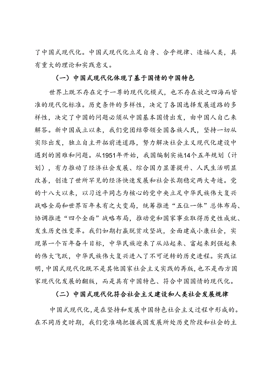 专题党课：深学笃行勠力同心奋发有为奋力谱写中国式现代化民营经济高质量发展新篇章.docx_第2页