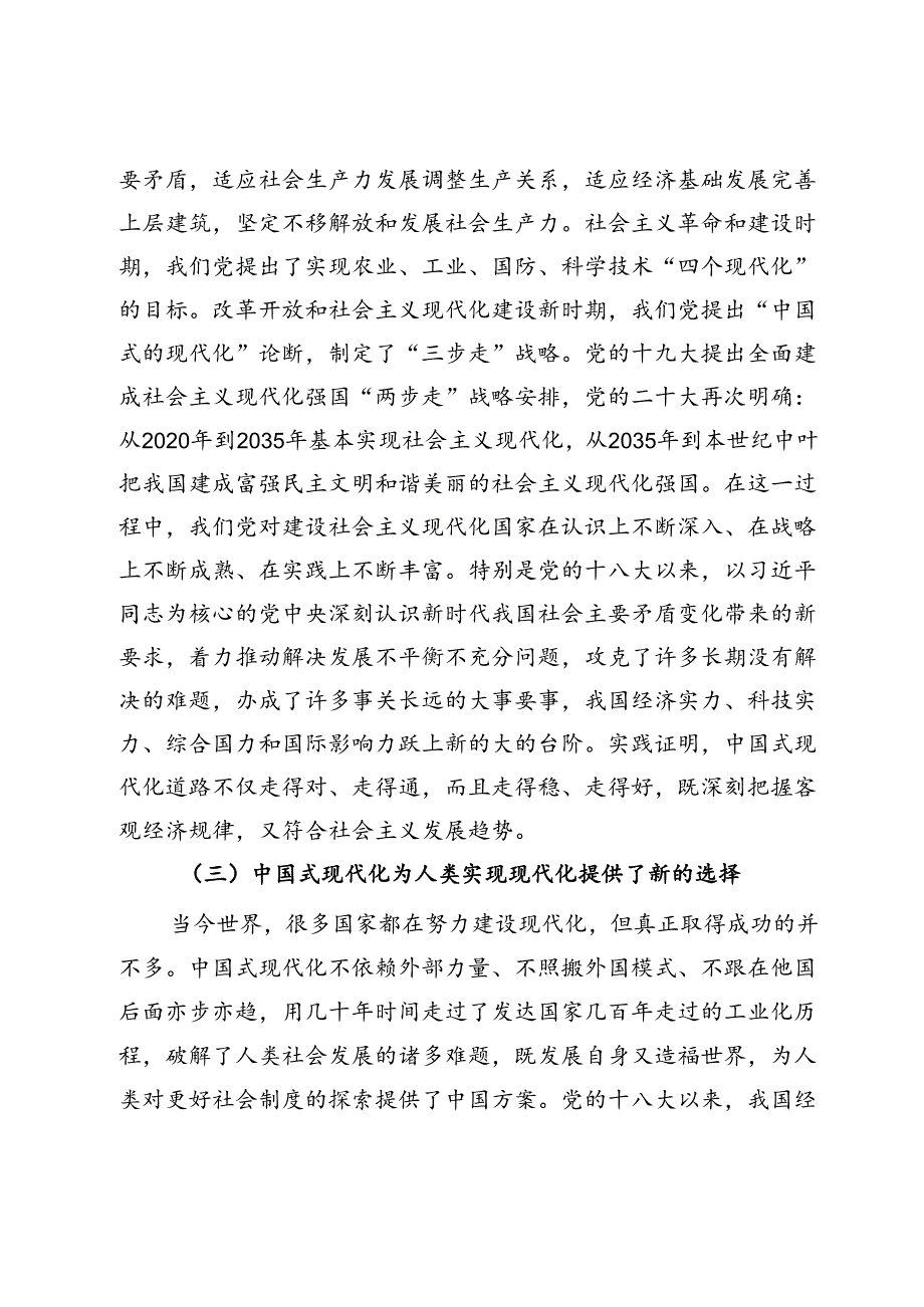 专题党课：深学笃行勠力同心奋发有为奋力谱写中国式现代化民营经济高质量发展新篇章.docx_第3页