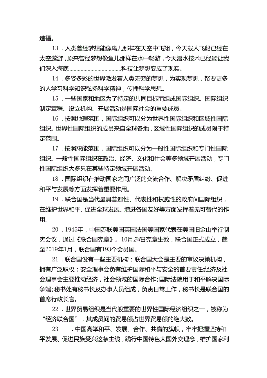 六年级下册第四单元《让世界更美好》知识梳理+质量检测卷（含答案）.docx_第2页