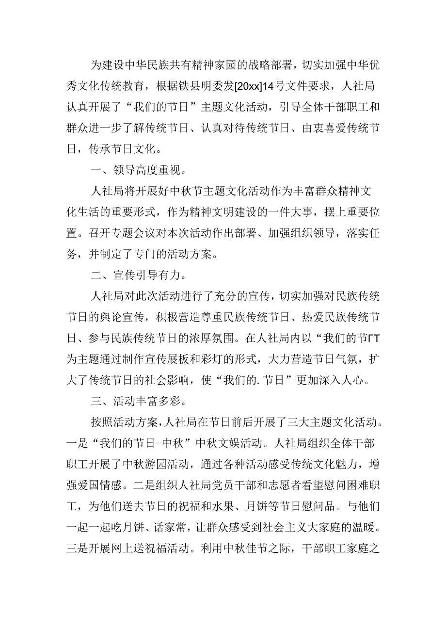 中节活动总结与反思（摘选10篇）.docx_第2页