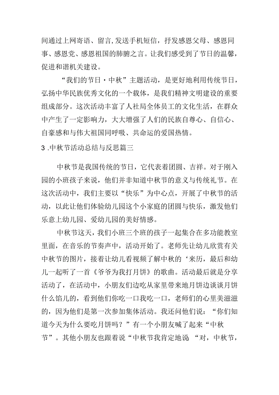 中节活动总结与反思（摘选10篇）.docx_第3页
