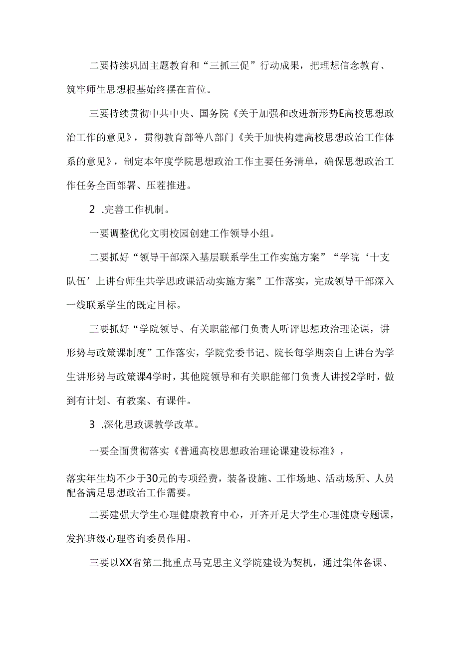 学校2024年文明校园创建工作实施方案.docx_第2页