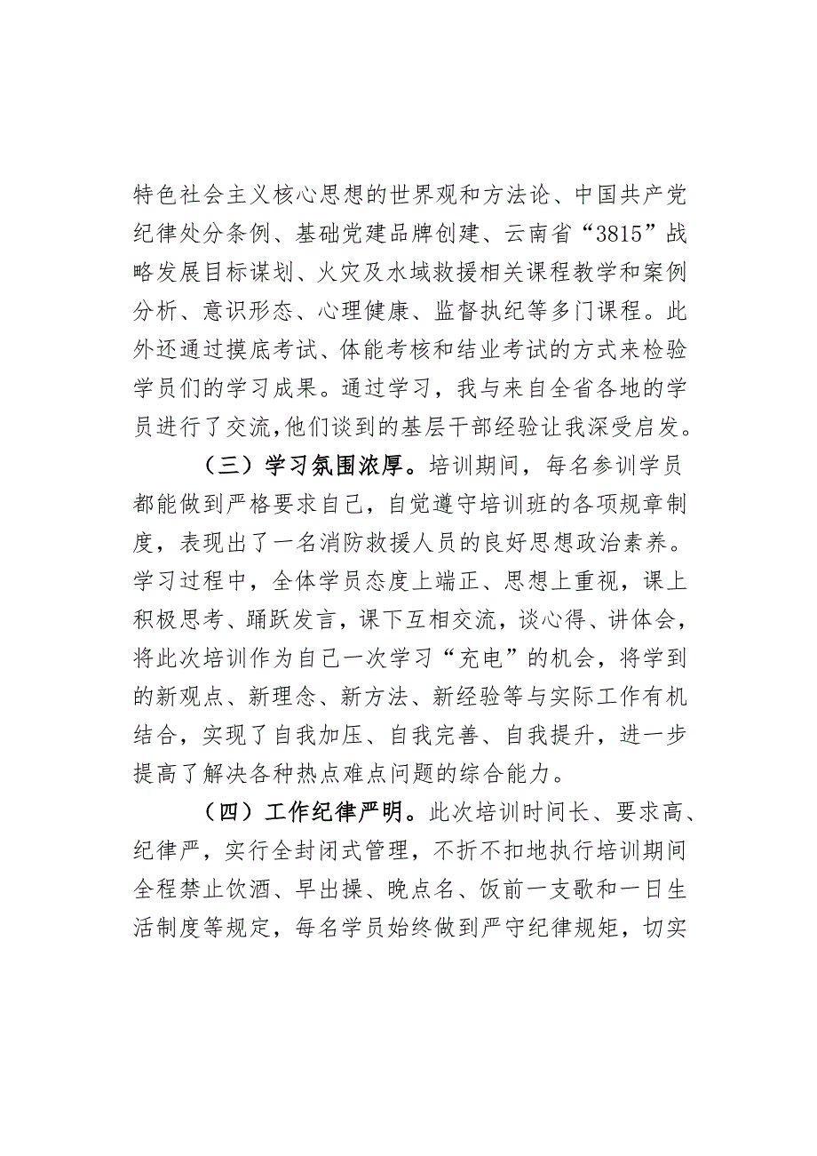 消防干部晋职培训心得体会发言材料.docx_第2页