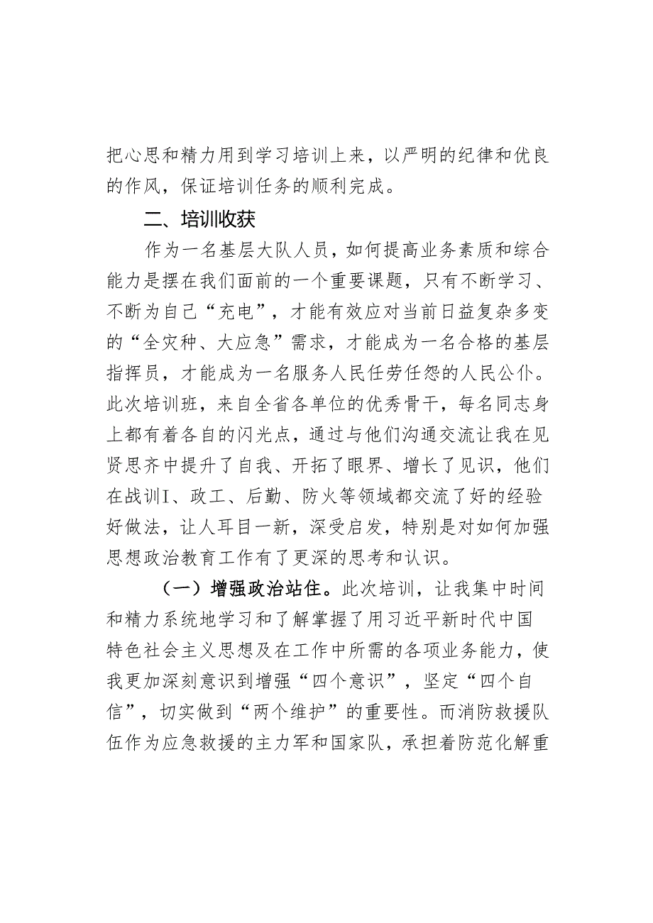 消防干部晋职培训心得体会发言材料.docx_第3页