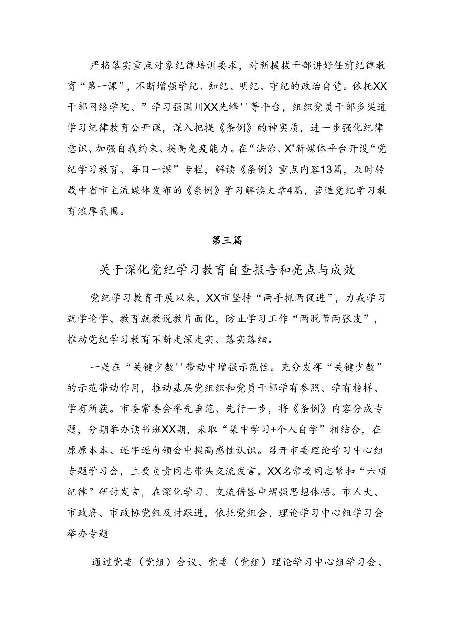（七篇）2024年纪律集中教育工作工作简报和学习成效.docx_第1页