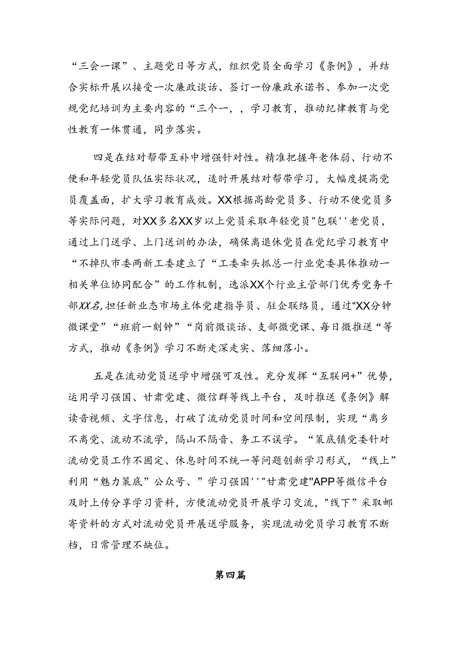 （七篇）2024年纪律集中教育工作工作简报和学习成效.docx_第2页