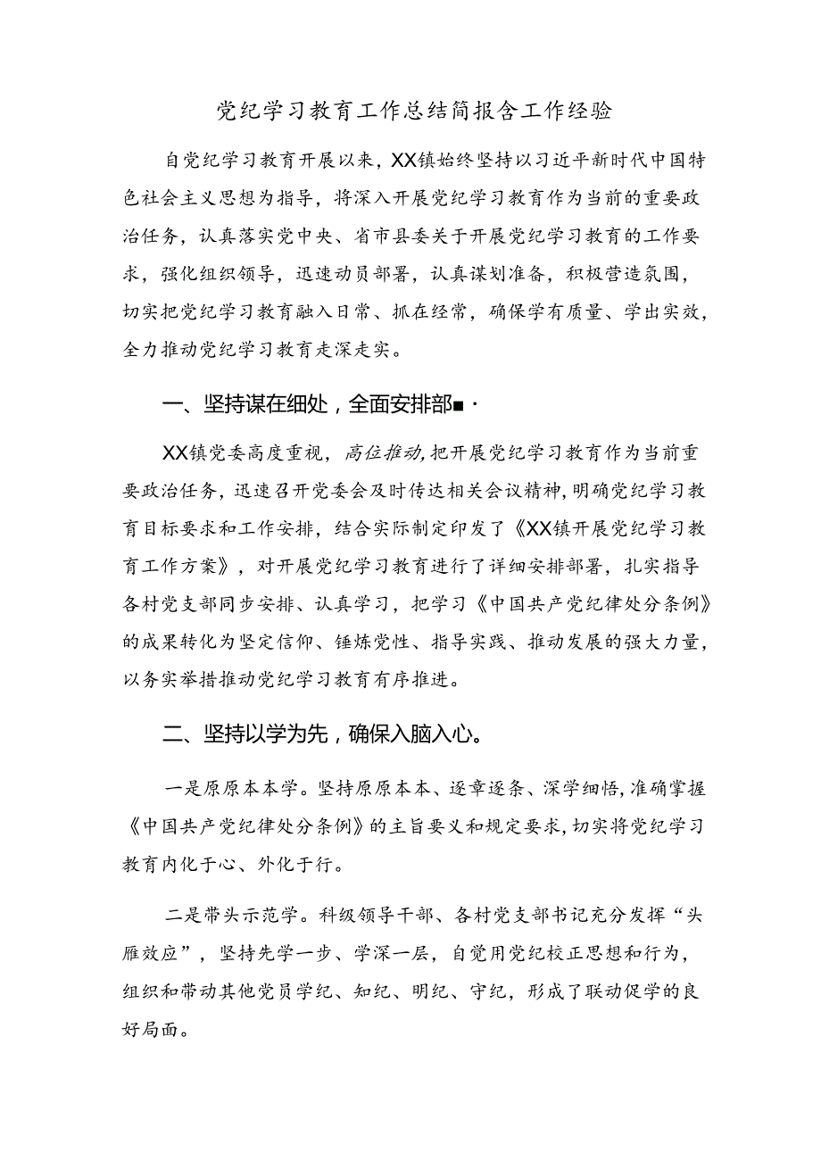 （七篇）2024年纪律集中教育工作工作简报和学习成效.docx_第3页