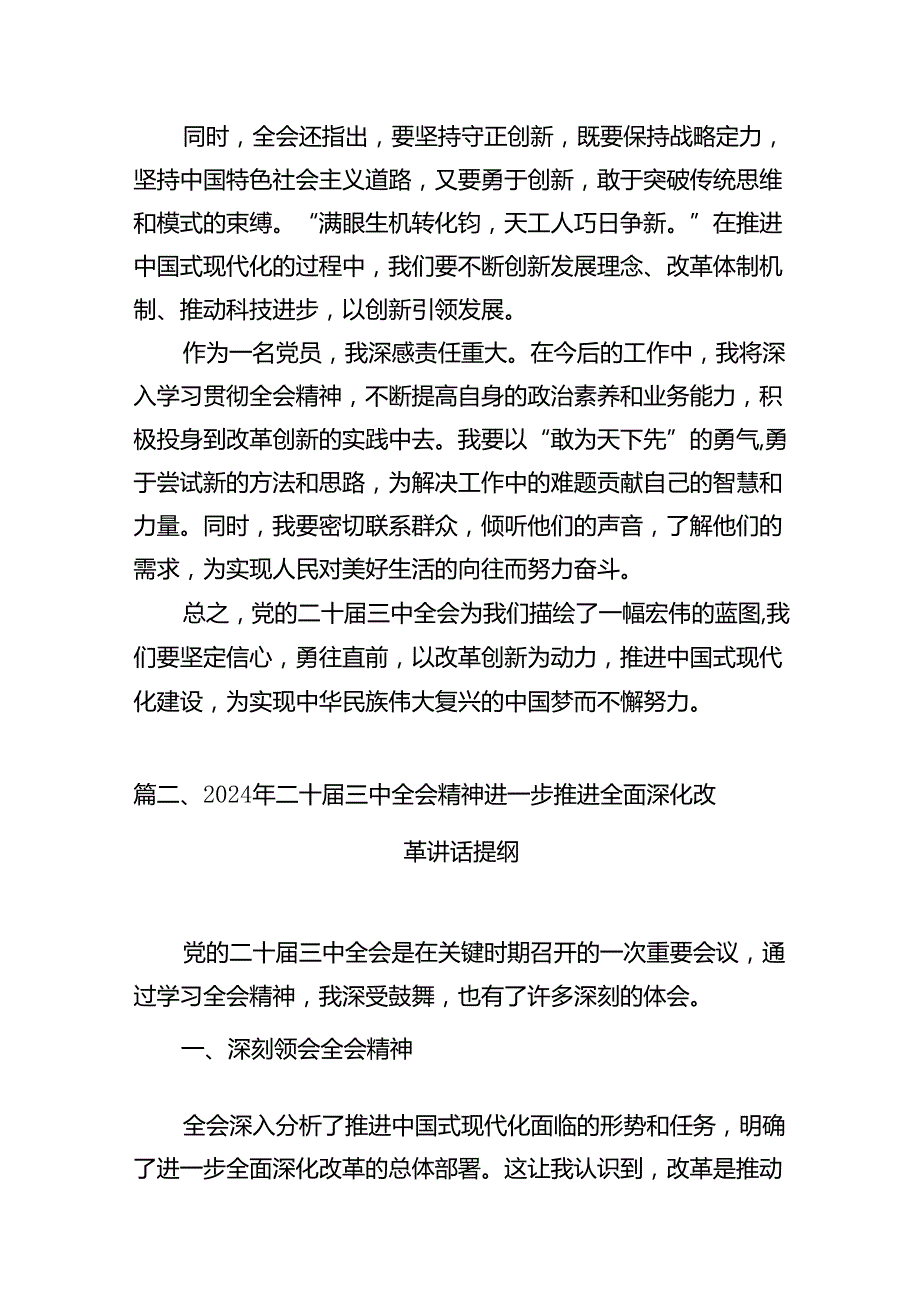 在深入学习贯彻2024年党的二十三中全会研讨交流材料15篇（详细）.docx_第3页