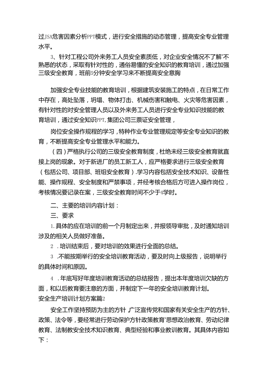安全生产培训计划方案（精选9篇）.docx_第2页