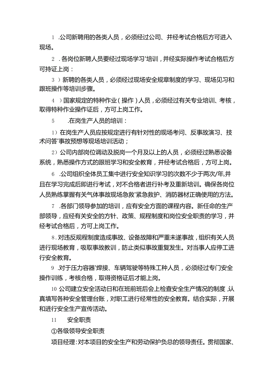 安全生产培训计划方案（精选9篇）.docx_第3页