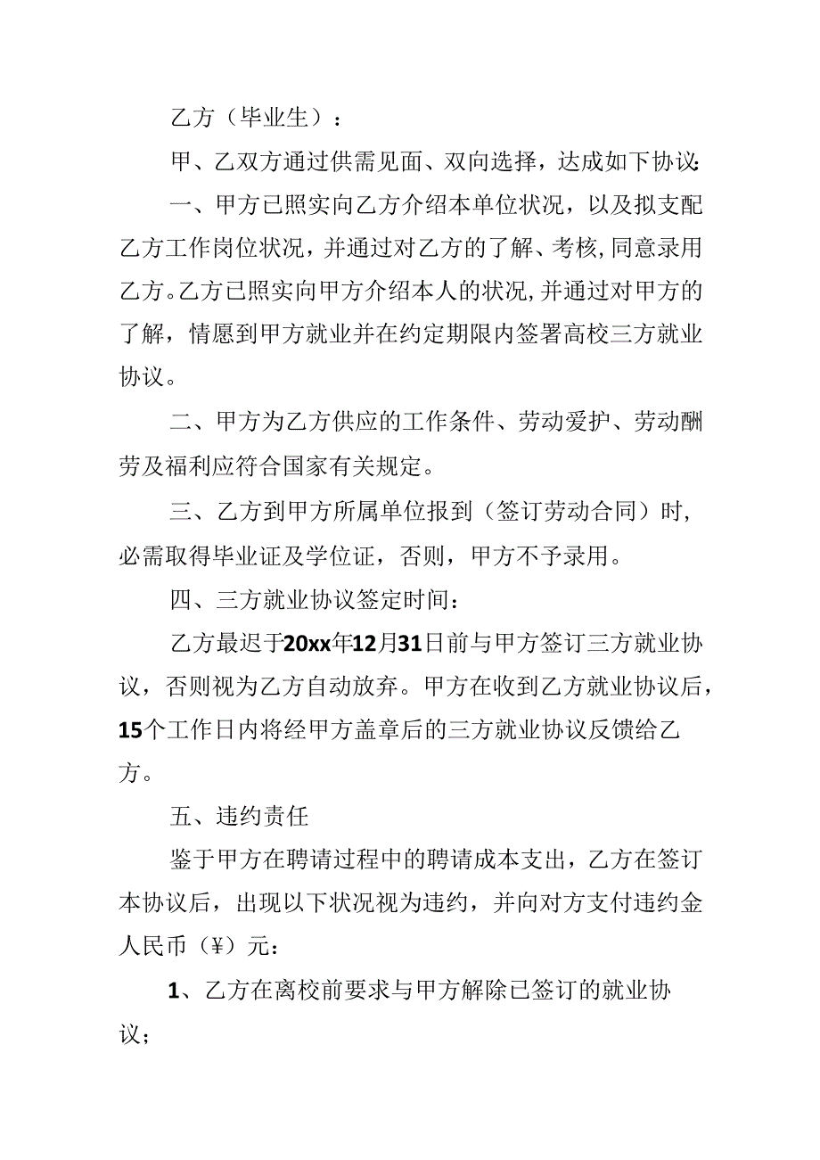 大学生就业意向范文.docx_第2页