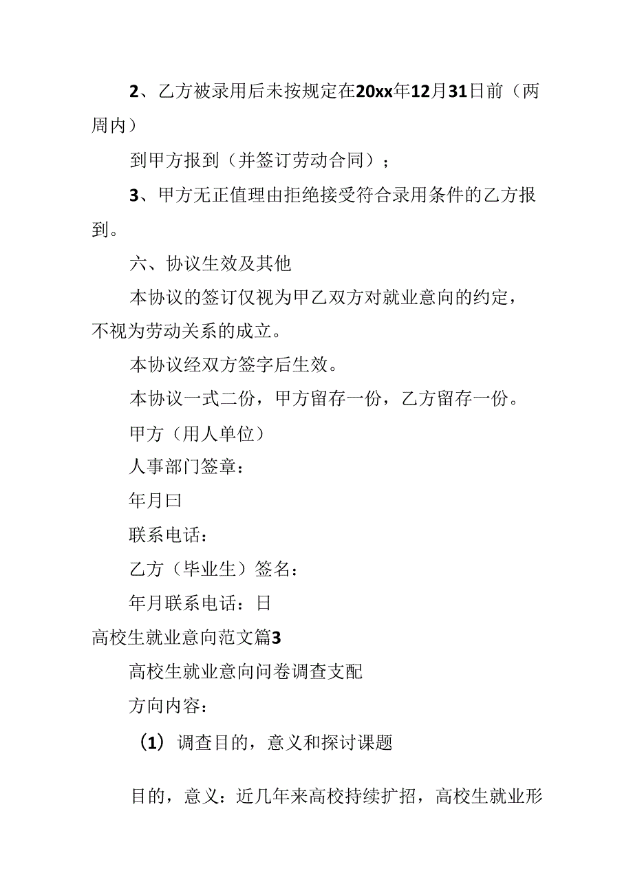 大学生就业意向范文.docx_第3页