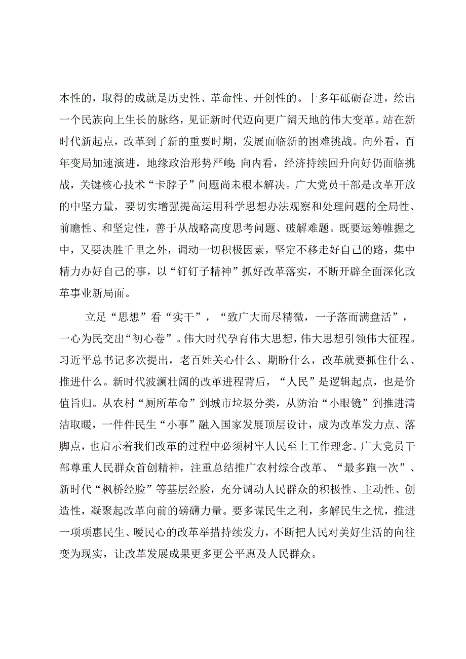 学习贯彻二十三中全会精神研讨发言材料（共六篇）(1).docx_第2页