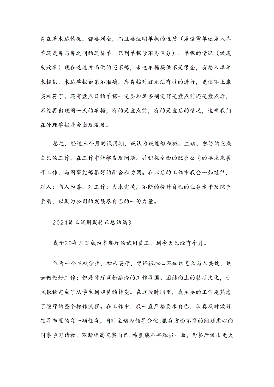 2024员工试用期转正总结（31篇）.docx_第3页