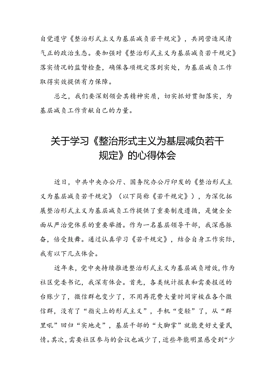 5篇街道社区干部学习《整治形式主义为基层减负若干规定》的心得体会.docx_第2页
