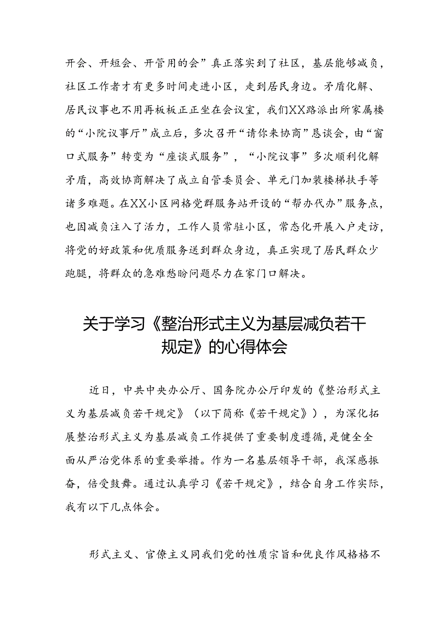 5篇街道社区干部学习《整治形式主义为基层减负若干规定》的心得体会.docx_第3页