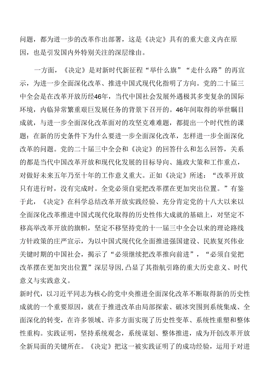 传达学习2024年二十三中全会精神专题辅导党课辅导8篇汇编.docx_第2页