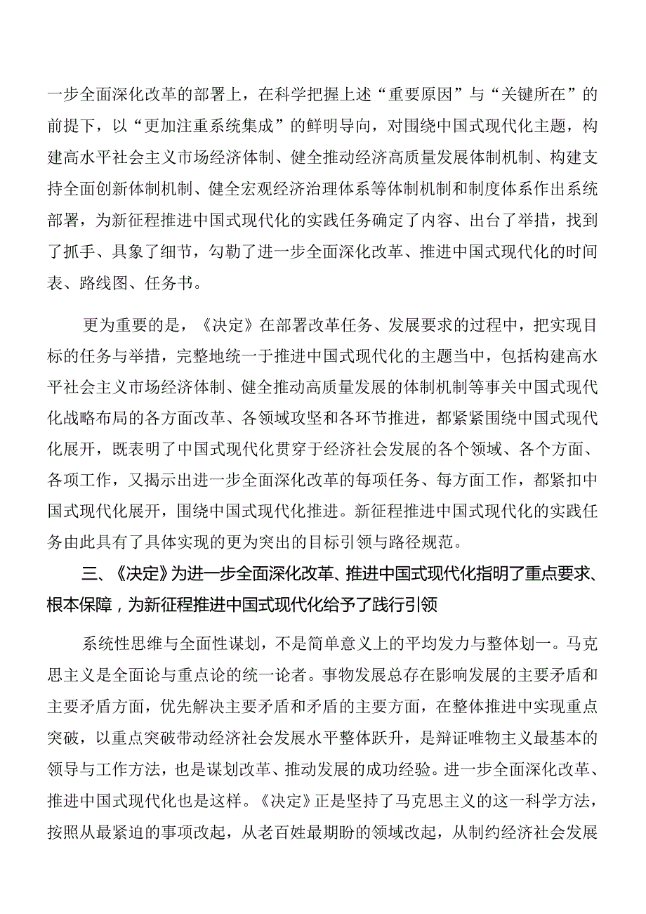 传达学习2024年二十三中全会精神专题辅导党课辅导8篇汇编.docx_第3页
