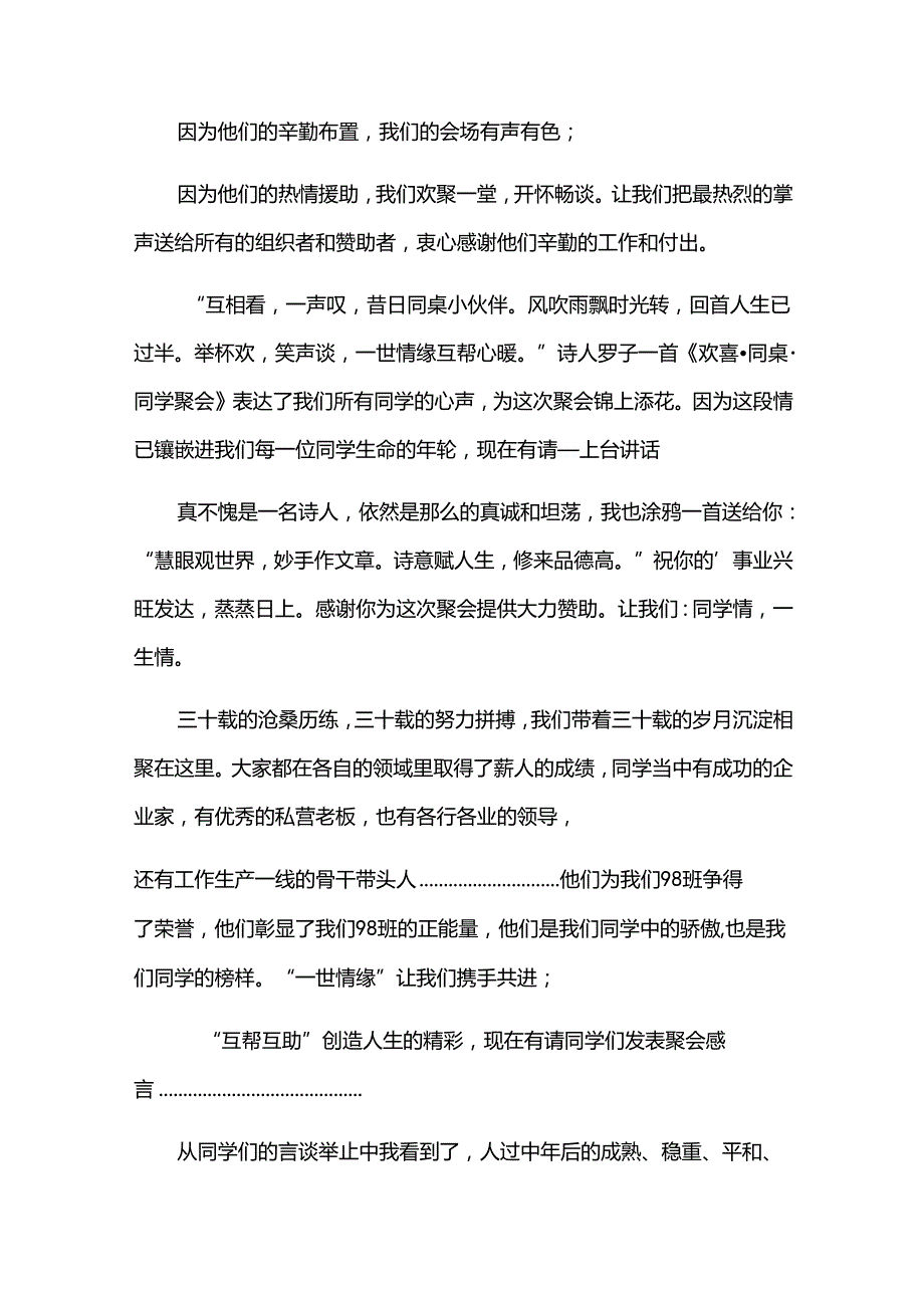 毕业同学聚会主持词.docx_第2页